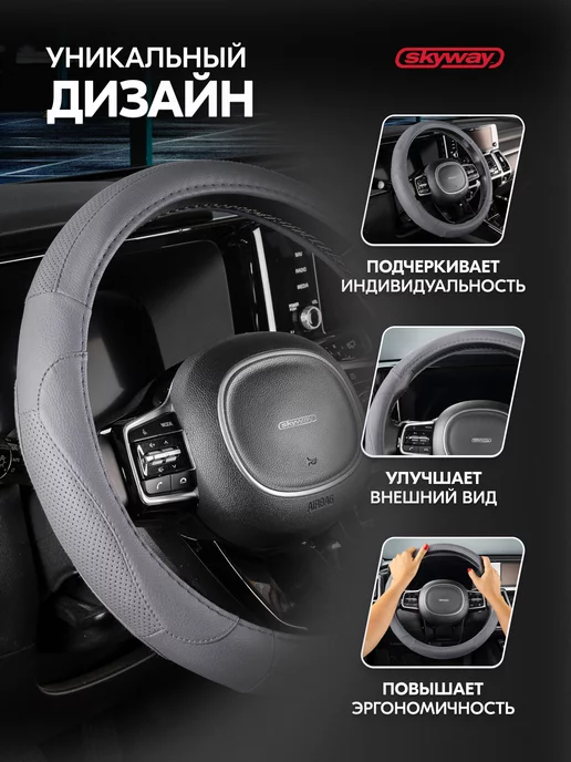 SKYWAY Оплетка на руль 39-41 см Art-2 экокожа черная, 37-39, фото 5
