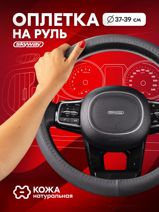 SKYWAY Оплетка на руль 37-39 см серая натуральная кожа, серый