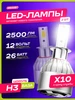 H3 лампа светодиодная LED яркие 26W 6000K 12V 2 шт SKYWAY 13573809 купить за 603 ₽ в интернет‑магазине Wildberries