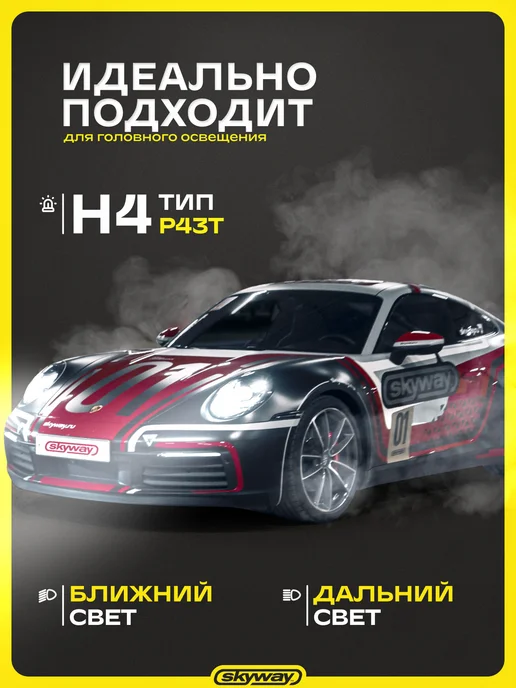 SKYWAY Лампочки h4 P43t галоген +30 12V 100 90Вт белый свет 2шт, 120 Вт, 2 шт, фото 2