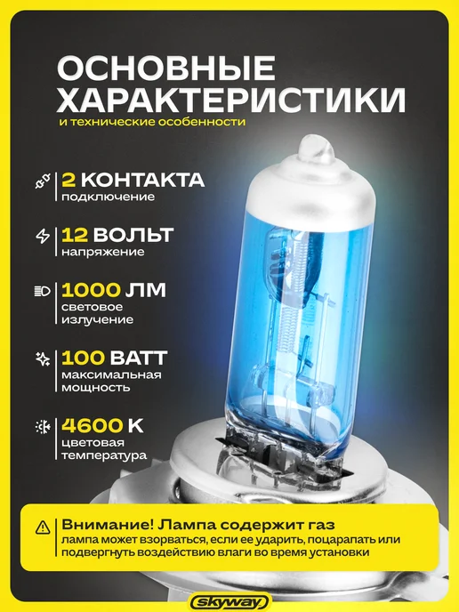 SKYWAY Лампочки h4 P43t галоген +30 12V 100 90Вт белый свет 2шт, 120 Вт, 2 шт, фото 3