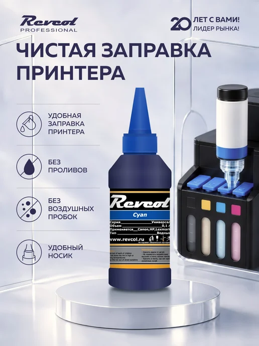 Revcol Чернила краска для принтера Canon HP универсальные комплект, черный, фото 3