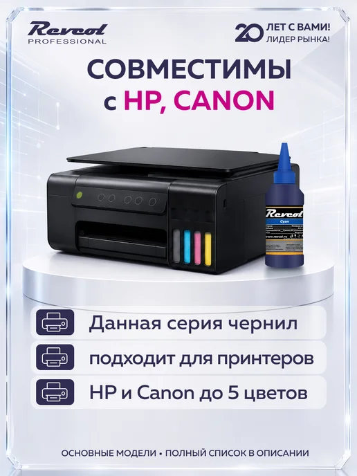Revcol Чернила краска для принтера Canon HP универсальные комплект, черный, фото 4