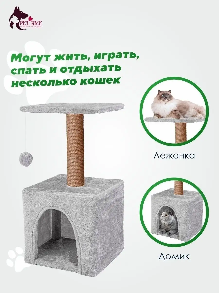 Домик для кошки с когтеточкой, лежаком Pet БМФ 13575420 купить за 1 396 ₽ в  интернет-магазине Wildberries