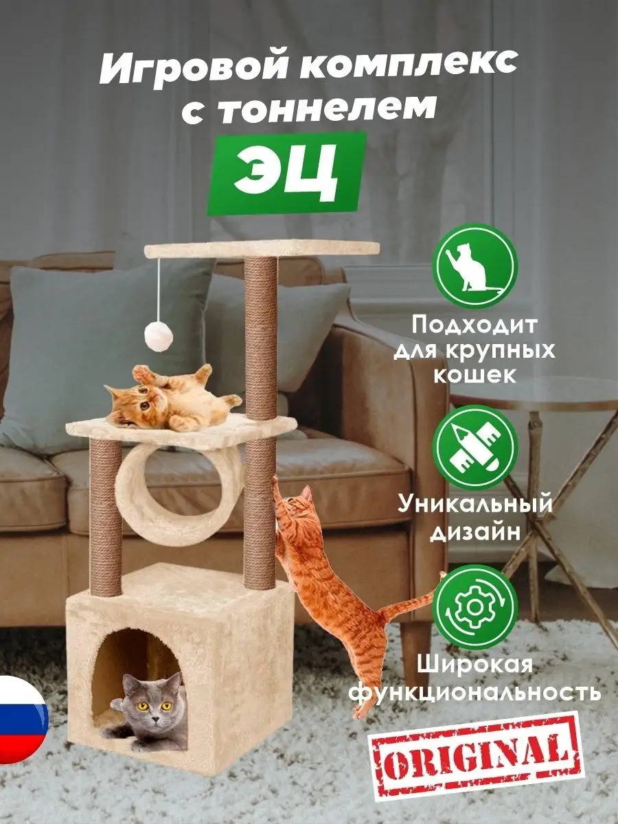 Домик для кошки с когтеточкой комплекс Pet БМФ 13575427 купить за 3 798 ₽ в  интернет-магазине Wildberries