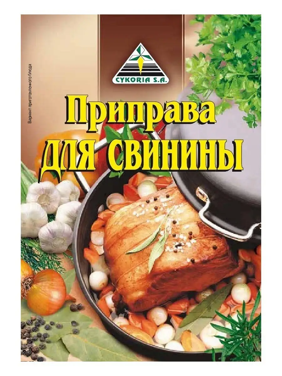 Приправа для свинины 3шт по 30г Cykoria S.A. 13575646 купить в  интернет-магазине Wildberries