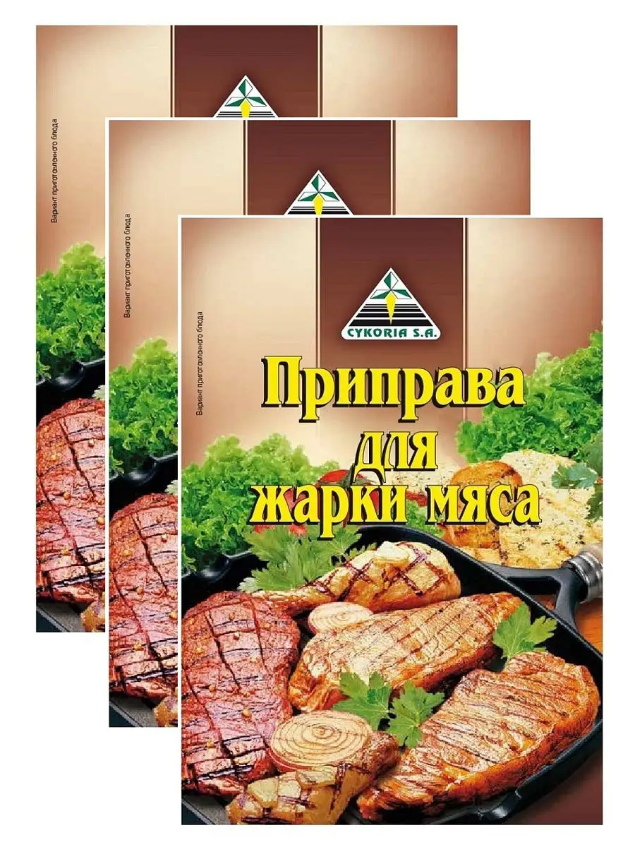 Приправа для жарки мяса 3шт по 30г Cykoria S.A. 13575647 купить в  интернет-магазине Wildberries