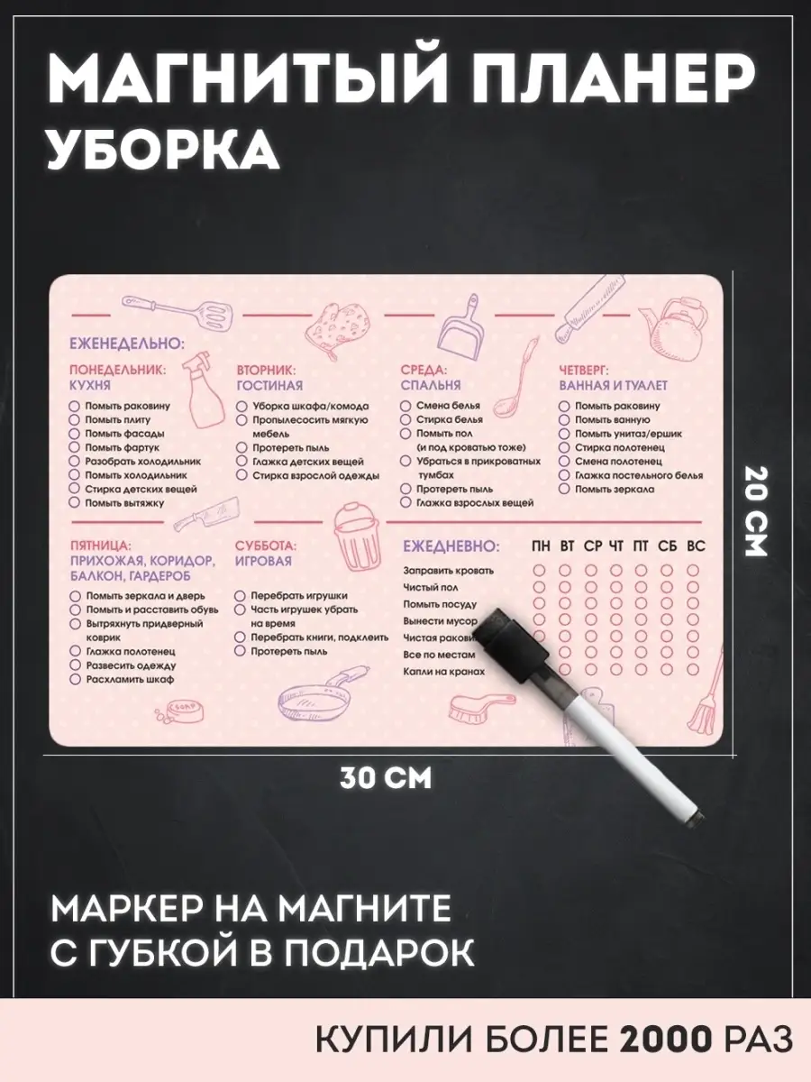 Магнитный планер План уборки Notta & Belle 13575847 купить за 300 ₽ в  интернет-магазине Wildberries