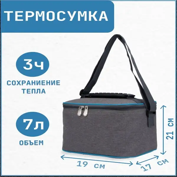 Термосумка/на ремне/подклад-фольга