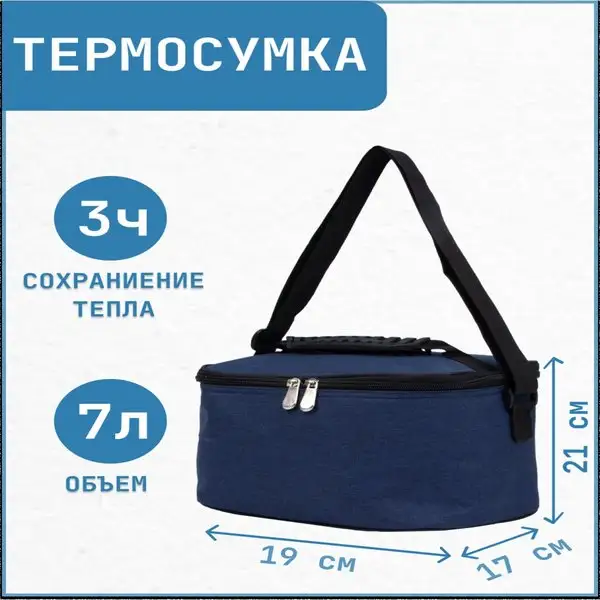 Сумка-термо/на молнии/с ручкой
