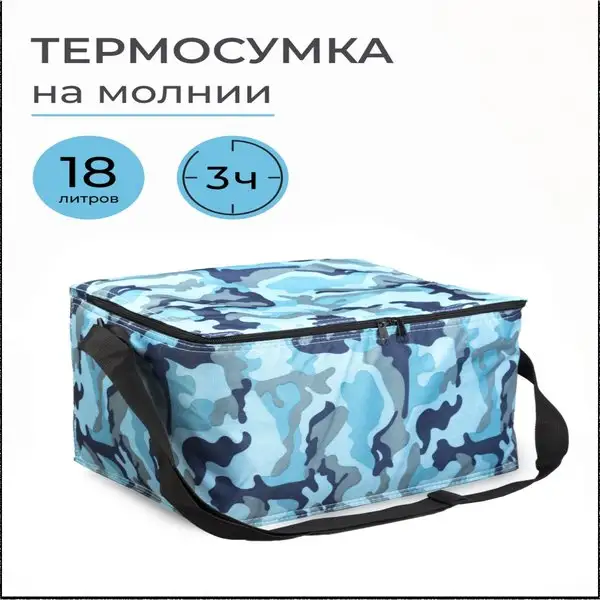 Сумка-термо/на молнии/с ручкой