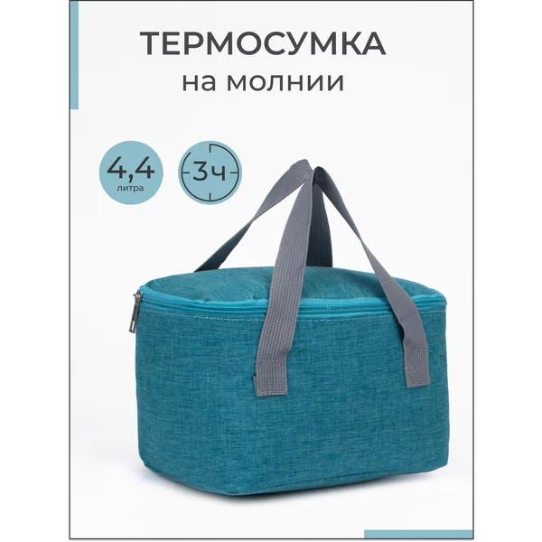 Термо-сумка маленькая на молнии