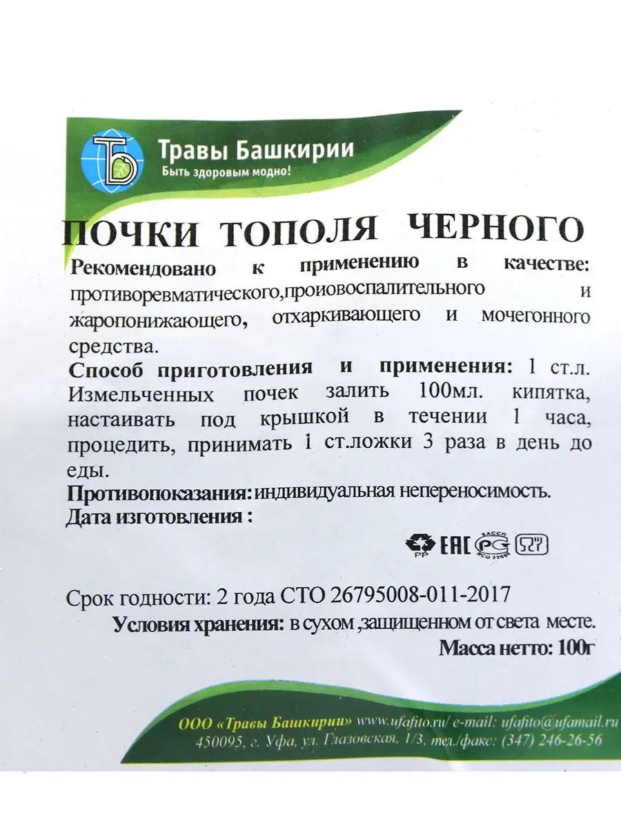 Тополя почки, 100 г KAMCHATKA 13577662 купить в интернет-магазине  Wildberries