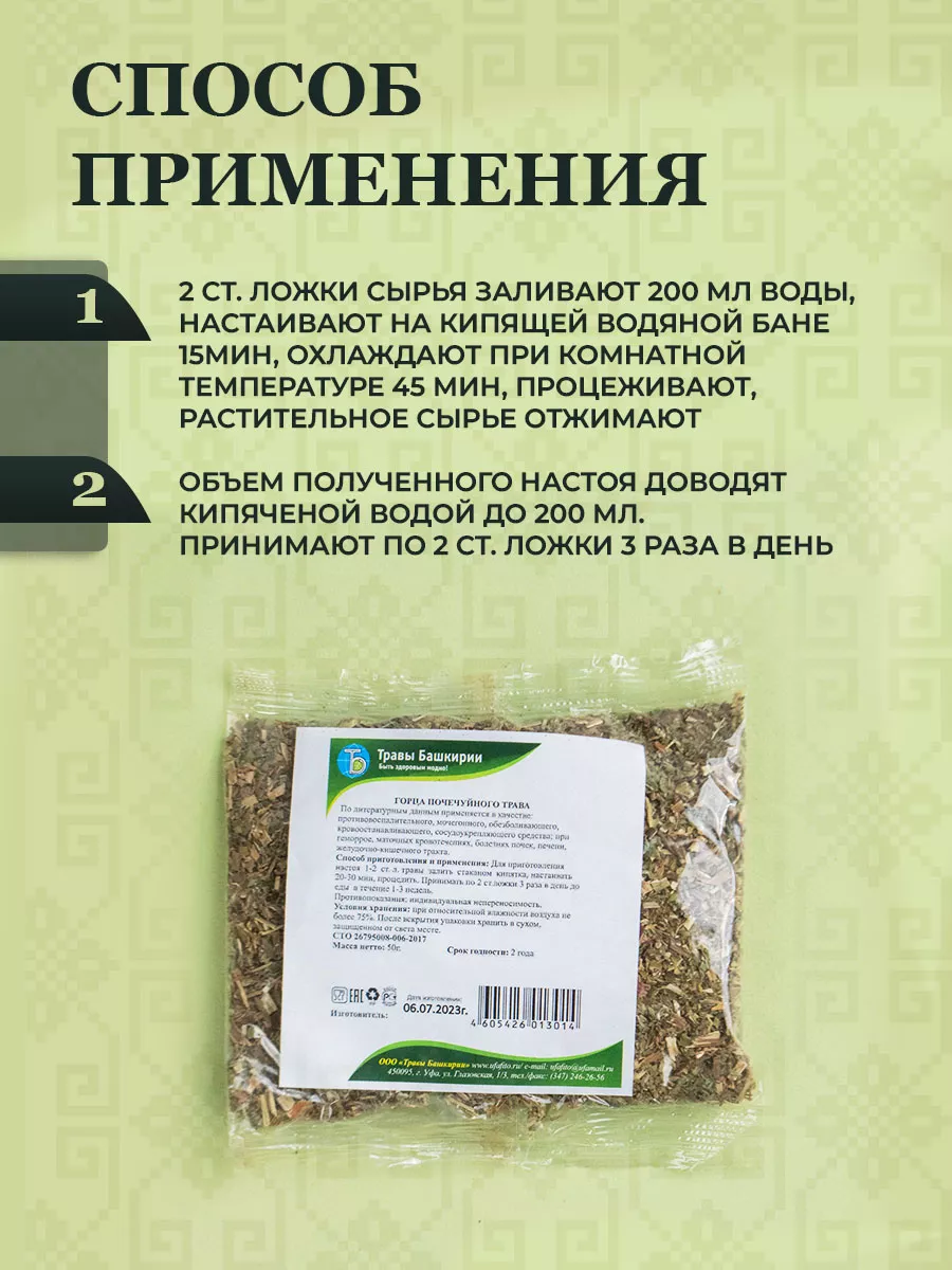 Горца почечуйного трава, 50 г ТРАВЫ БАШКИРИИ 13577664 купить за 132 ₽ в  интернет-магазине Wildberries