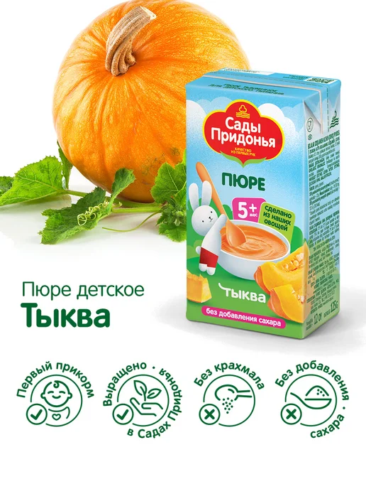 Сады Придонья Пюре тыквенное 125г, с 5 мес (18шт), 125 г, 18 шт, фото 2