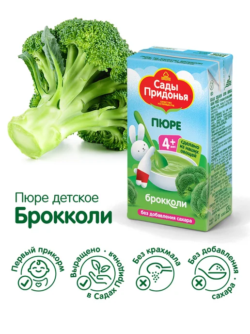 Сады Придонья Пюре из брокколи 125г, с 4 мес (18шт), 125 г, 18 шт, фото 2