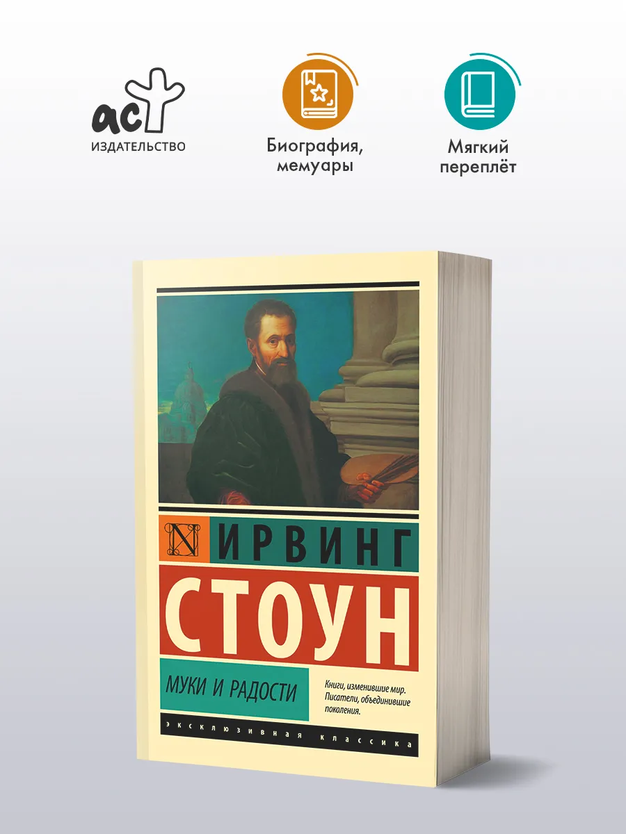 Муки и радости