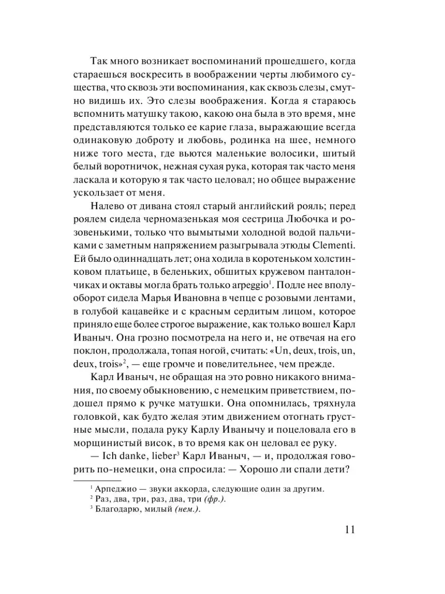 Детство. Отрочество. Юность Издательство АСТ 13578321 купить за 271 ₽ в  интернет-магазине Wildberries