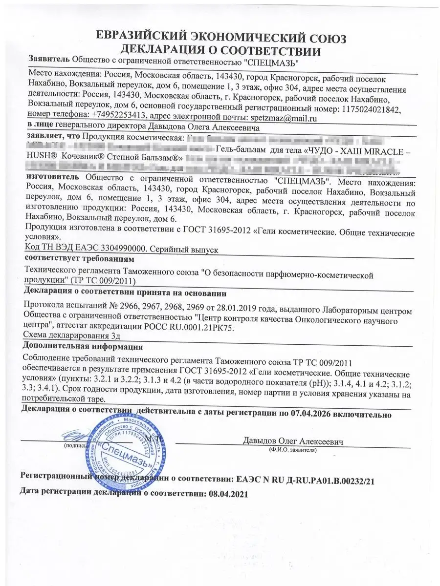 Гель для суставов от боли Кочевник Степной Бальзам 70 мл ЧУДО ХАШ 13580357  купить за 234 ₽ в интернет-магазине Wildberries