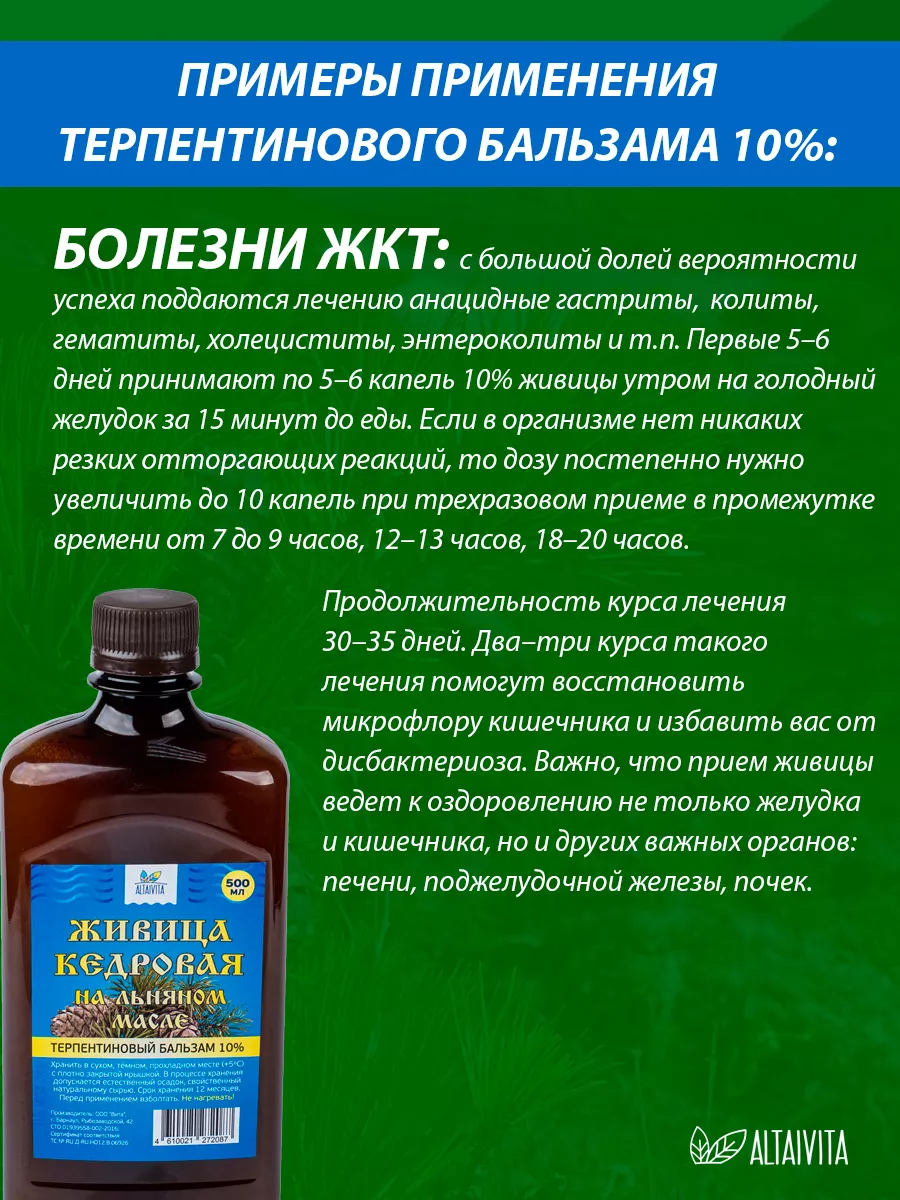 Живица кедровая на льняном масле 10%, 500 г ALTAIVITA 13581093 купить за  645 ₽ в интернет-магазине Wildberries