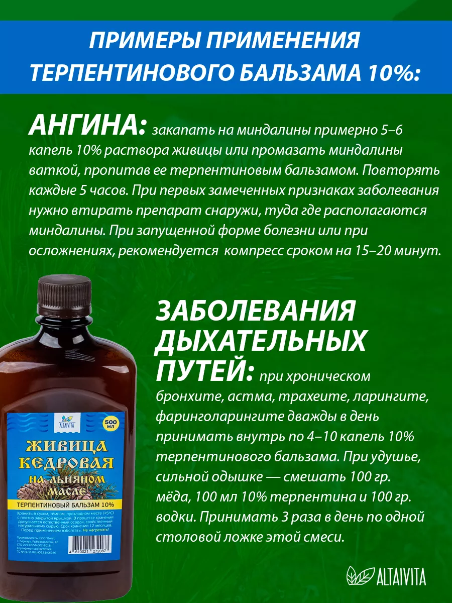 Живица кедровая на льняном масле 10%, 500 г ALTAIVITA 13581093 купить за  645 ₽ в интернет-магазине Wildberries