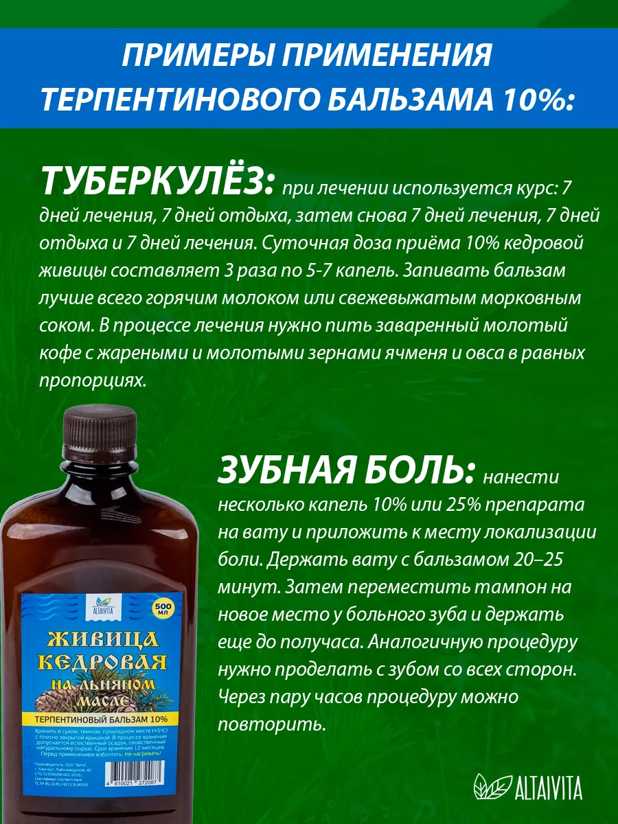 Живица кедровая на льняном масле 10%, 500 г ALTAIVITA 13581093 купить за  645 ₽ в интернет-магазине Wildberries