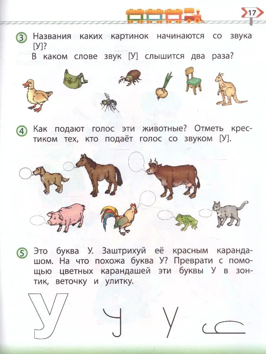 По дороге к Азбуке. Пособие Часть 3 Баласс 13581555 купить за 618 ₽ в  интернет-магазине Wildberries