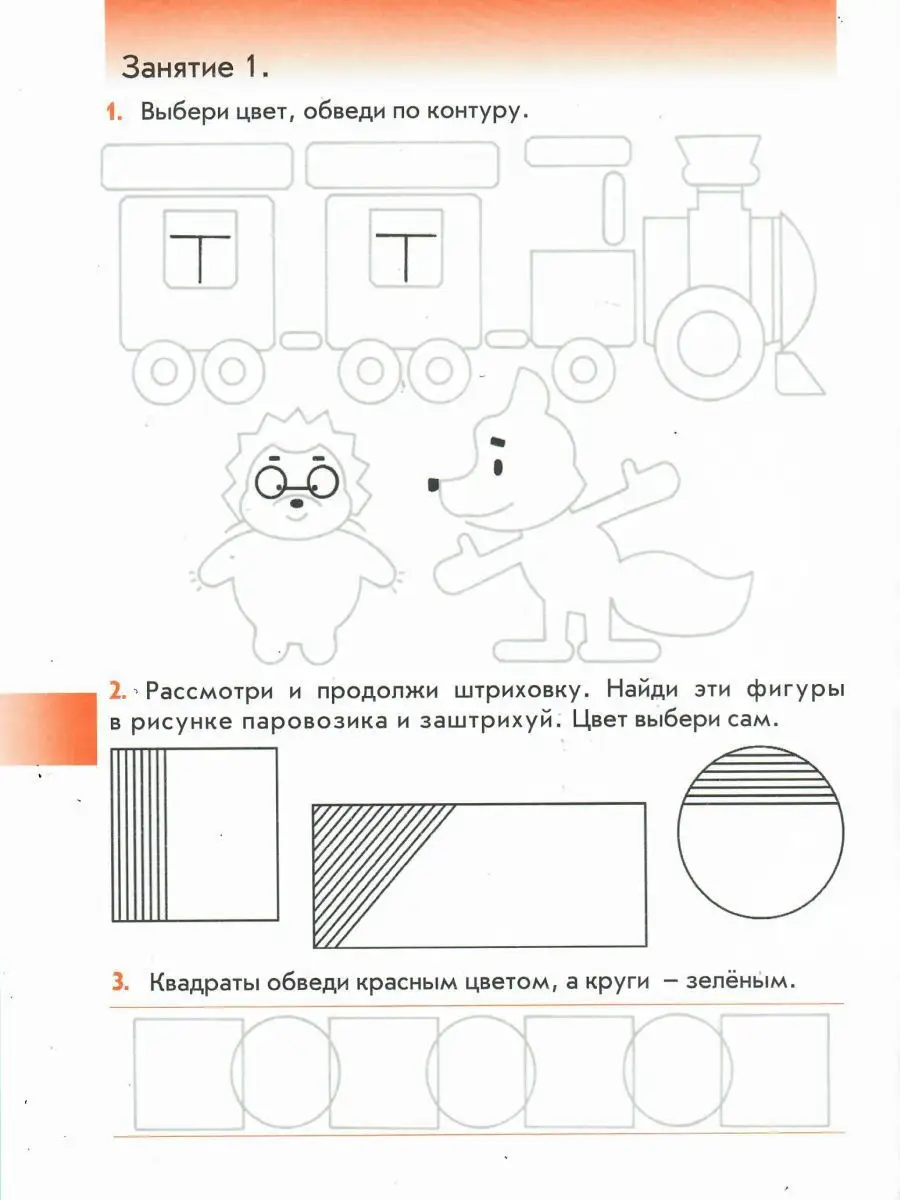 Наши прописи. Пособие для дошкольников. Часть 1 Баласс 13581557 купить за  437 ₽ в интернет-магазине Wildberries