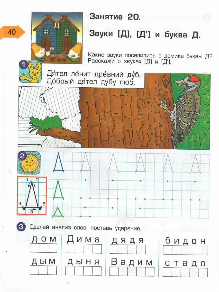 По дороге к Азбуке. Пособие по речевому развитию. Часть 5 Баласс 13581570  купить за 625 ₽ в интернет-магазине Wildberries