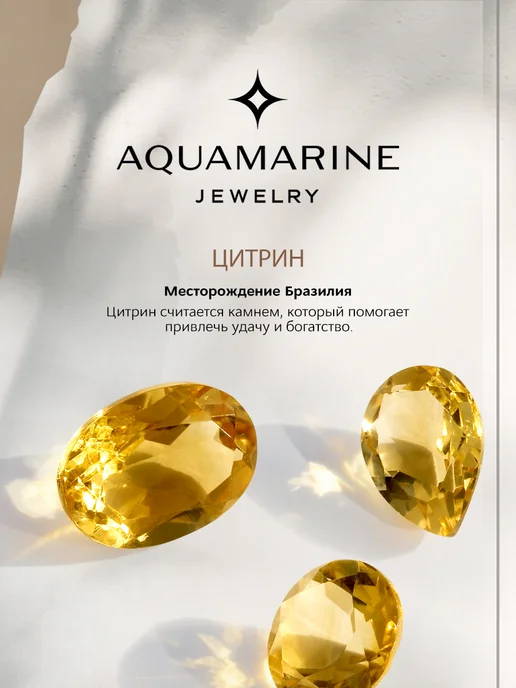 AQUAMARINE Брошь-балерина из серебра 925 с натуральным цитрином, серебристый, фото 3