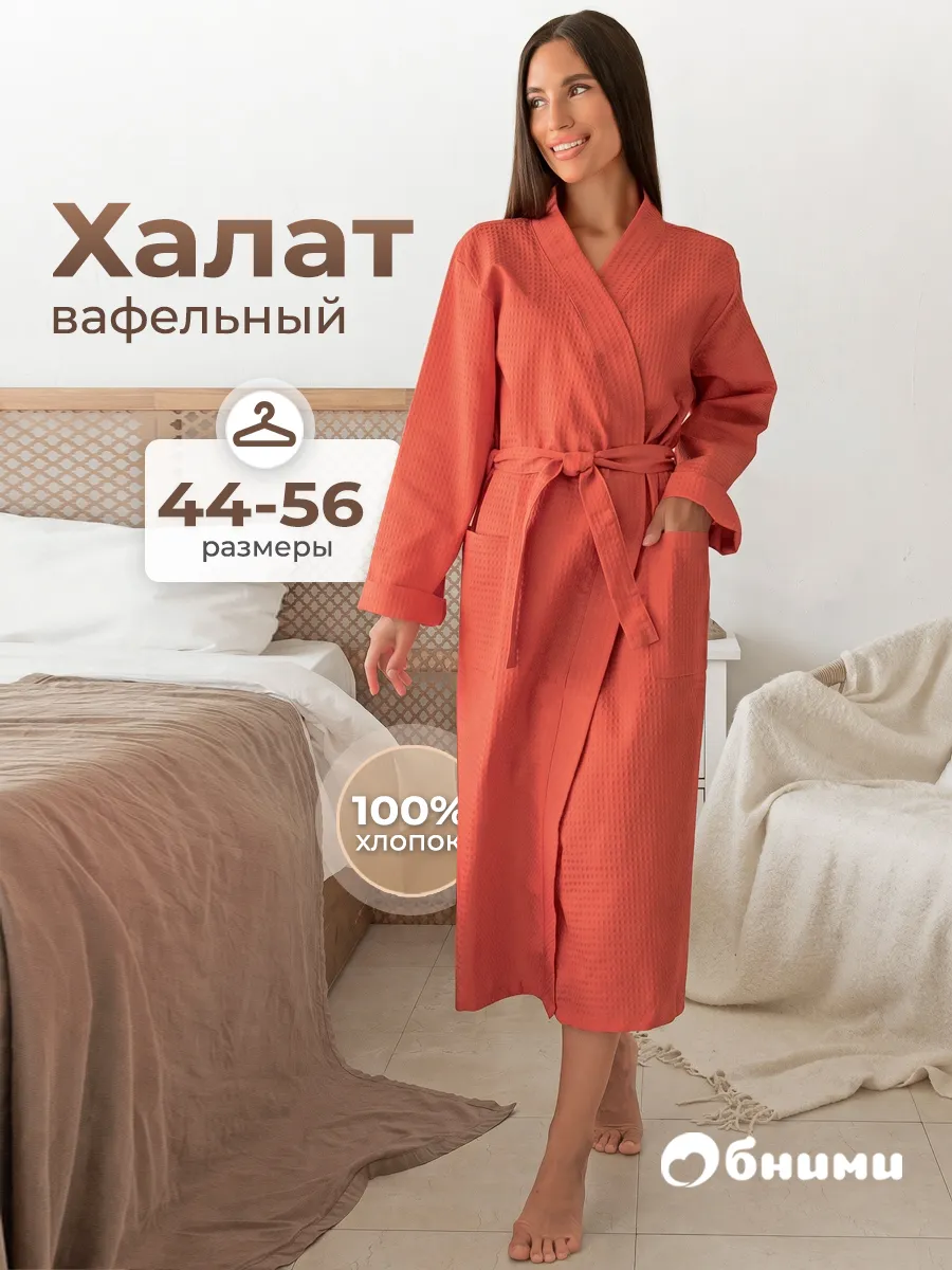 Халат домашний вафельный хлопок