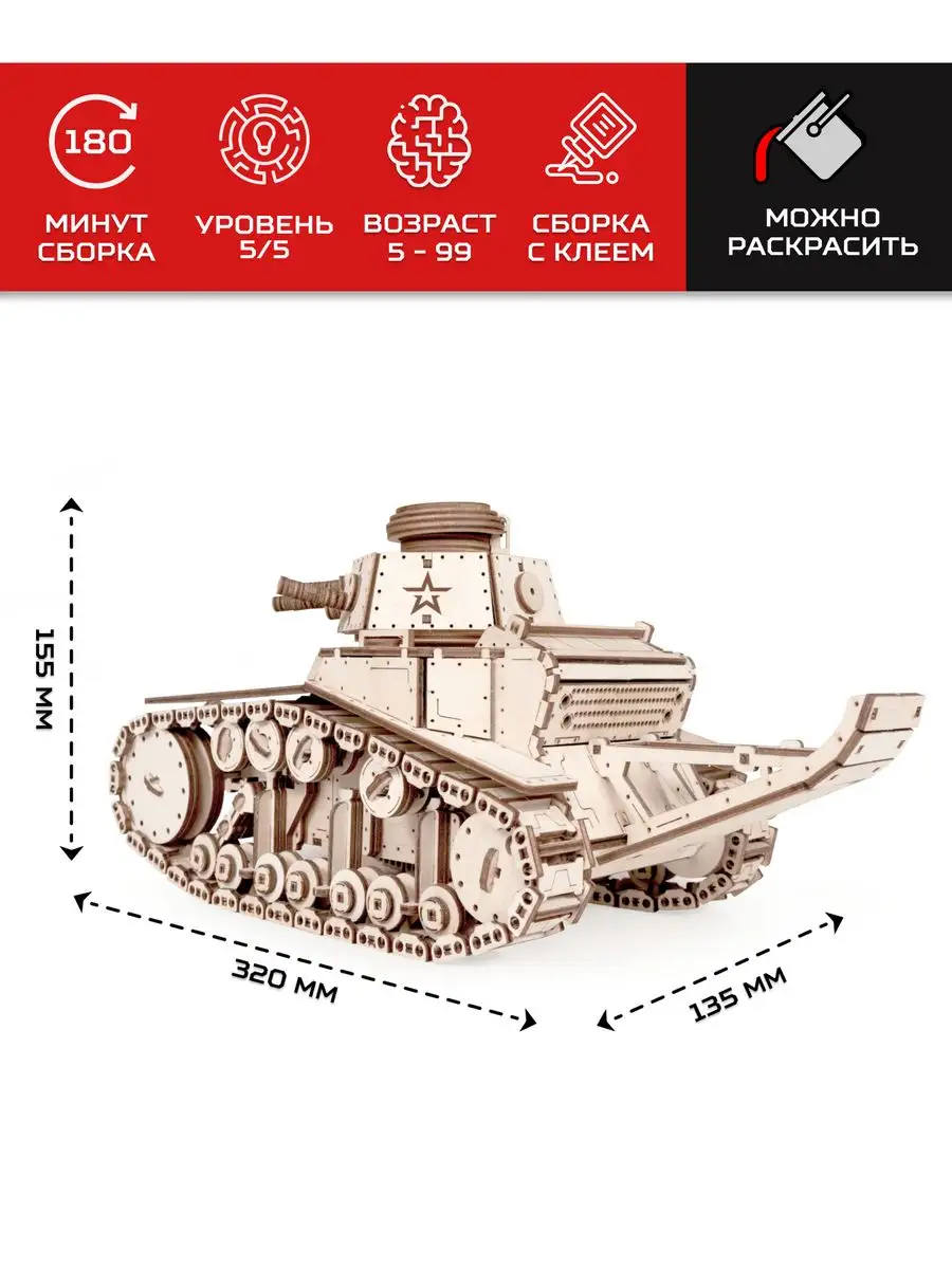 Конструктор, Сборная модель Танк МС-1 Армия России 13585104 купить за 1 607  ₽ в интернет-магазине Wildberries