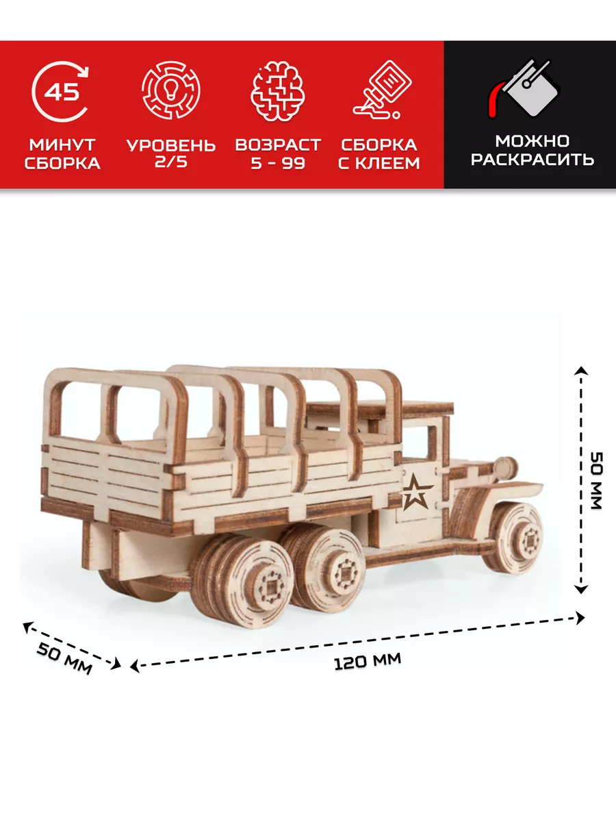 Деревянный конструктор / сборная модель Машина с тентом Армия России  13585106 купить за 292 ₽ в интернет-магазине Wildberries