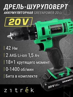 Дрель аккумуляторная Greenpower 20-Li (акб 2шт,кейс) Zitrek 13585616 купить за 1 973 ₽ в интернет-магазине Wildberries