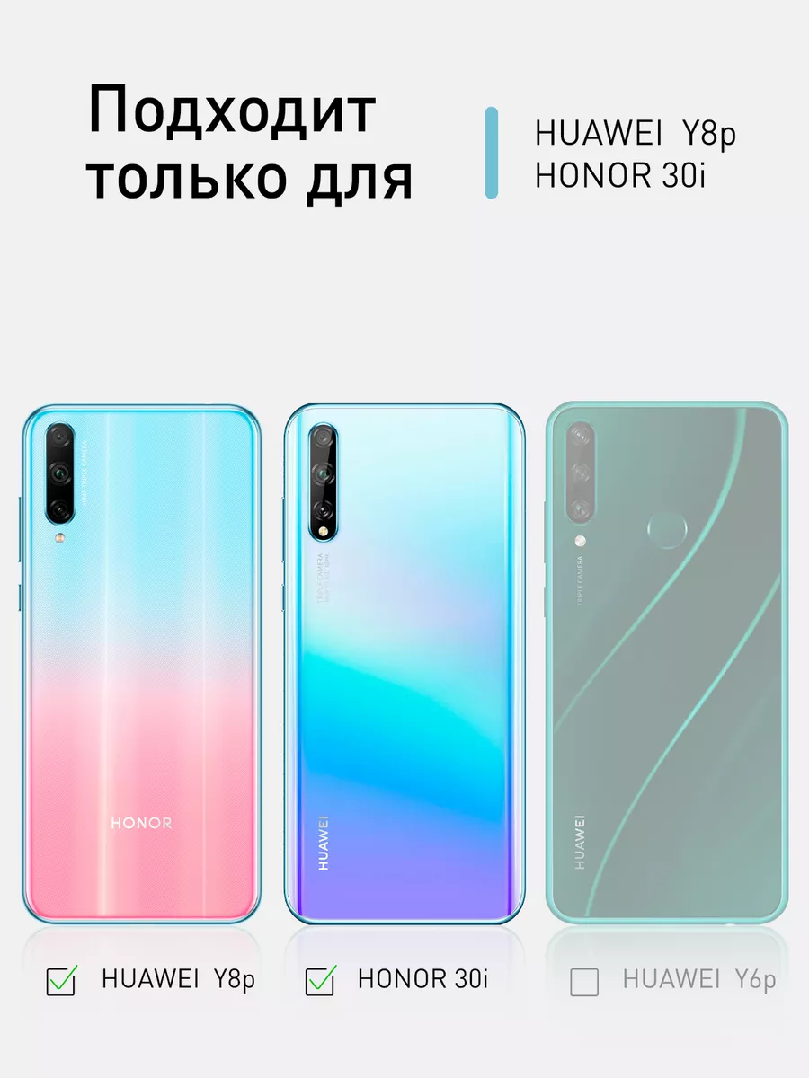 Защитное стекло Huawei Y8P & Honor 30i Хуавей Ю8П Хонор 30и Rosco 13586240  купить за 349 ₽ в интернет-магазине Wildberries