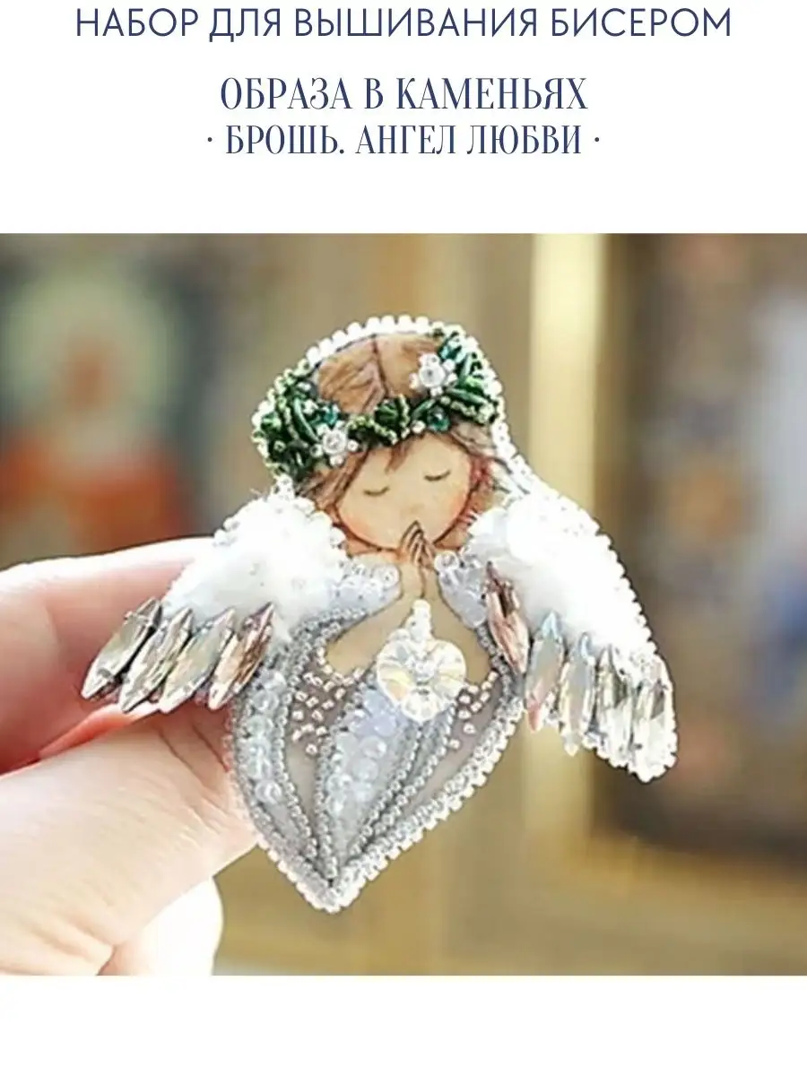 Вышивка бисером ангелочки - купить наборы для вышивания бисером ангелы - Mnogonitok