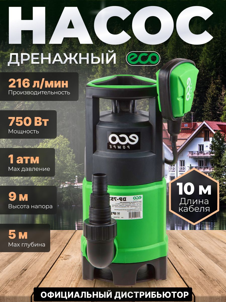 Dp 753. Дренажный насос Eco pompe. Global фильтр Eco с насосом. Eco погружной насос Eco dp-753.