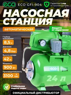 Насосная станция для воды автоматическая GFI-904 ECO 13587174 купить за 11 698 ₽ в интернет-магазине Wildberries