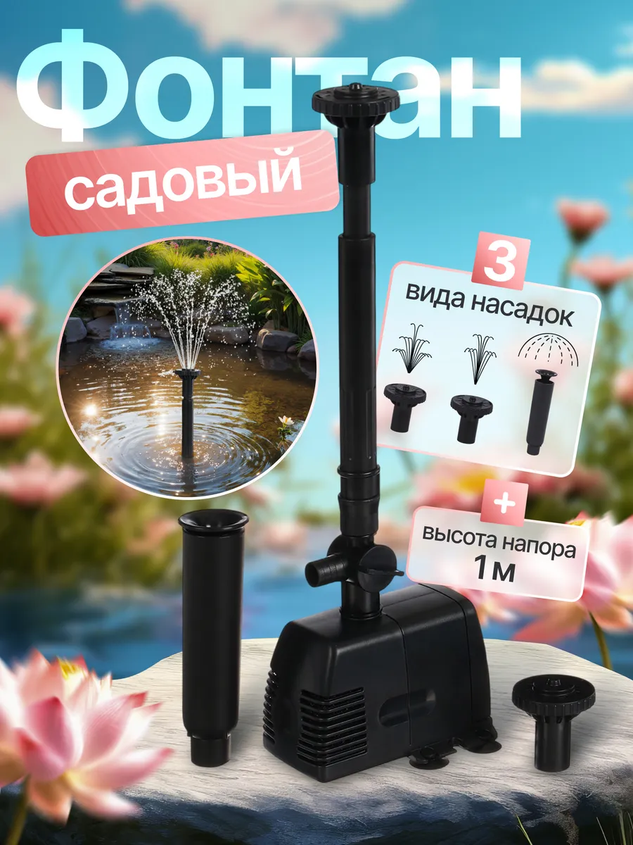 Фонтан для сада