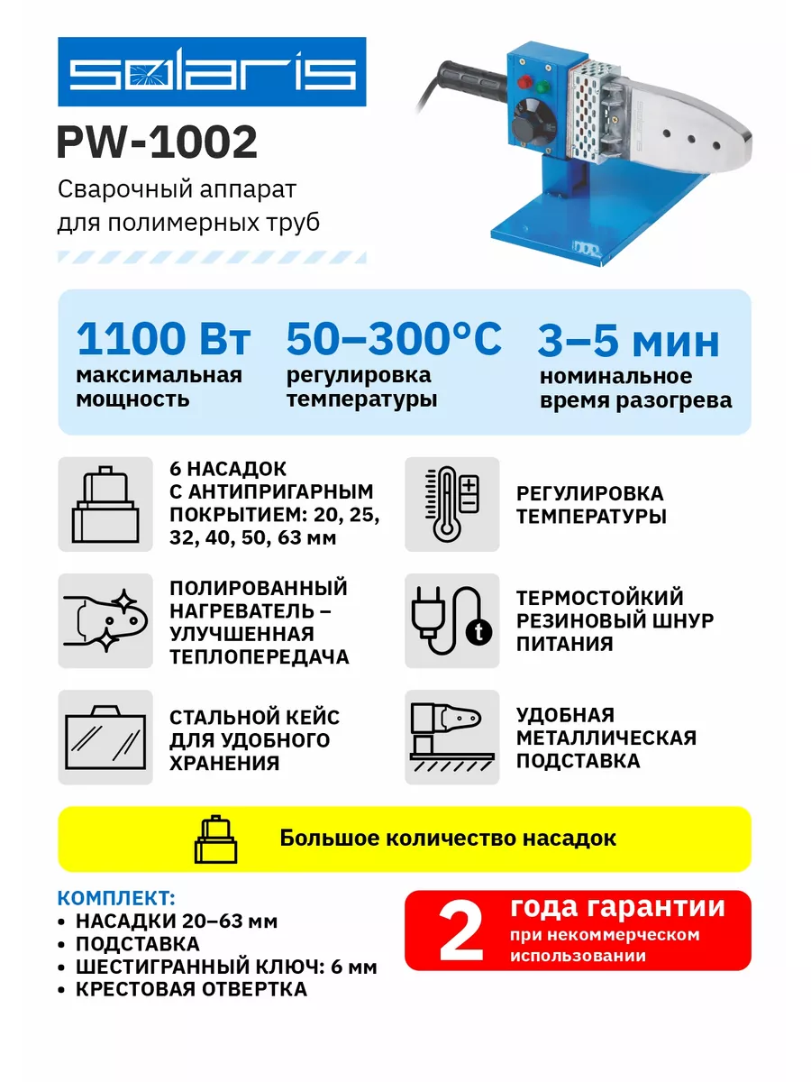 Паяльник для сварки полимерных труб PW-1002 SOLARIS 13587204 купить за 2  560 ₽ в интернет-магазине Wildberries