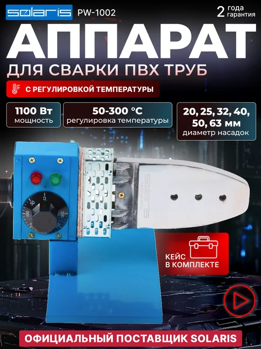 SOLARIS Паяльник сварочный аппарат для сварки полимерных труб 20-63, синий, фото 2