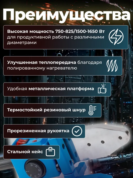 SOLARIS Сварочный аппарат для полимерных труб ПВХ 20-63 мм 2 режима, синий, фото 2