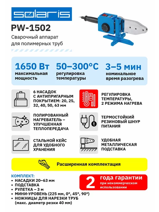 SOLARIS Сварочный аппарат для полимерных труб ПВХ 20-63 мм 2 режима, синий, фото 7