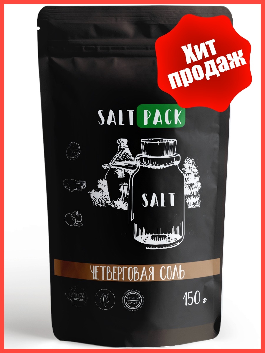 Четверговая соль (Кострома) PREMIUM, 150 г. SALT PACK 13587403 купить в  интернет-магазине Wildberries