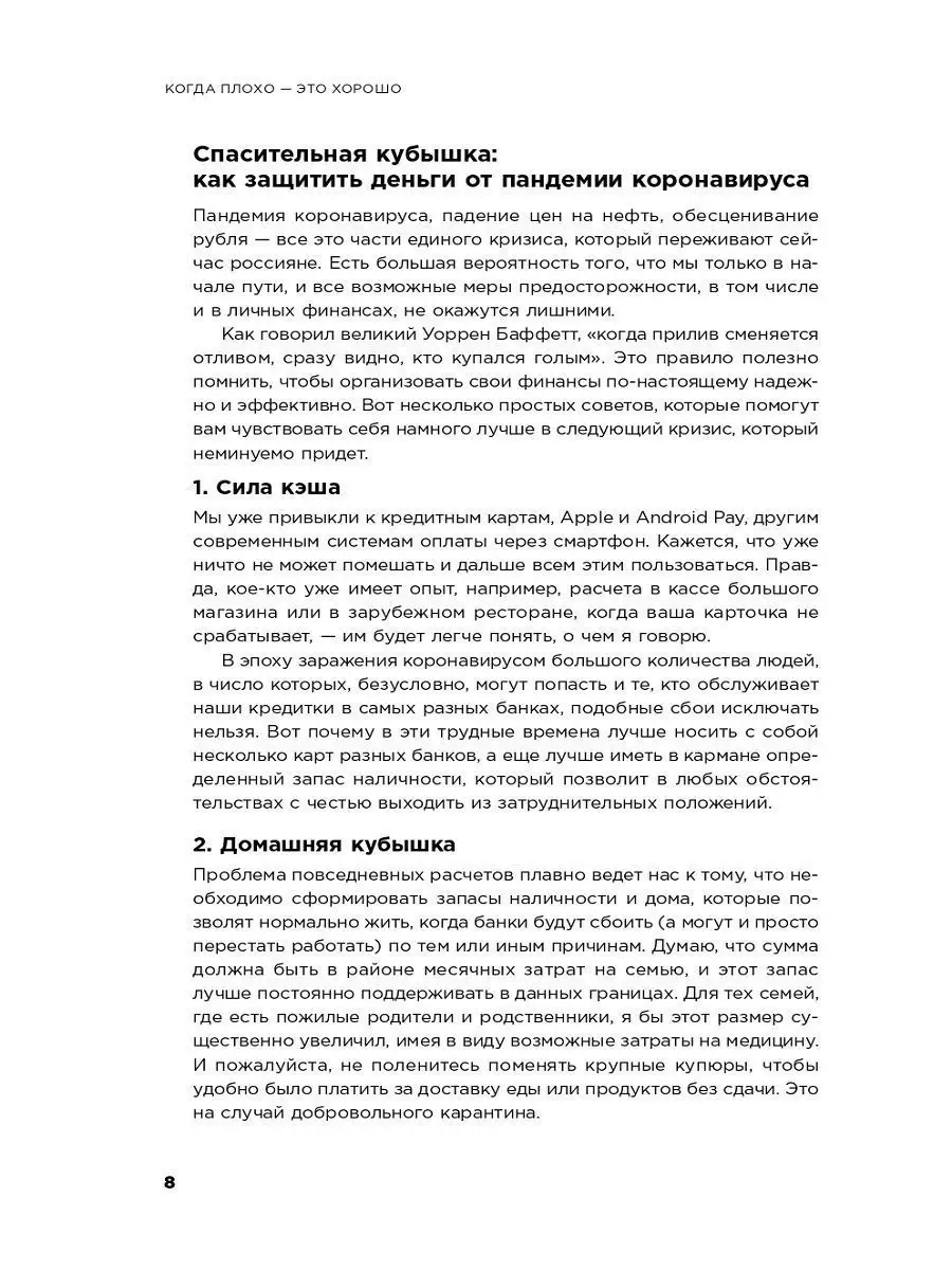 Когда плохо - это хорошо Альпина. Книги 13590529 купить за 538 ₽ в  интернет-магазине Wildberries