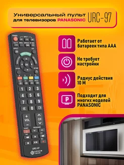 Универсальный пульт для телевизоров PANASONIC Dream Tech 13591659 купить за 185 ₽ в интернет-магазине Wildberries