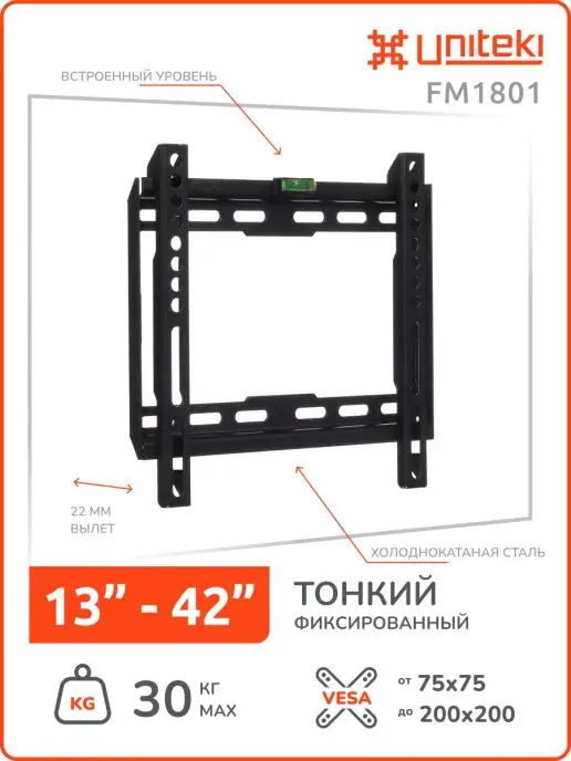 UniTeki Кронштейн для телевизора на стену 13" - 42" фиксированный