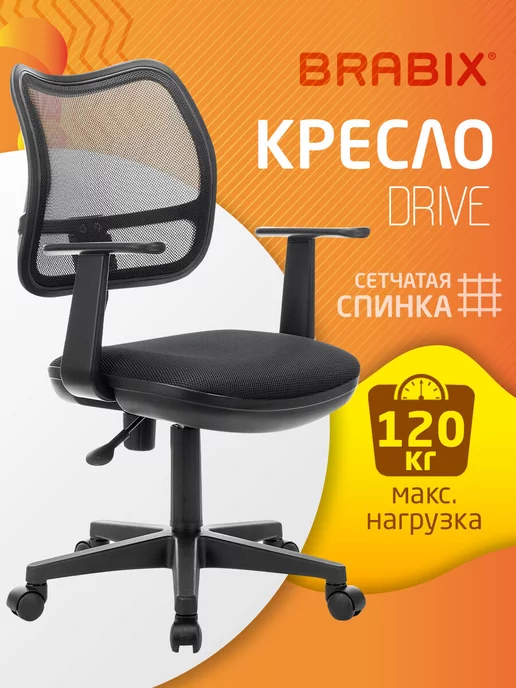 BRABIX Компьютерное офисное кресло (стул) Drive MG-350