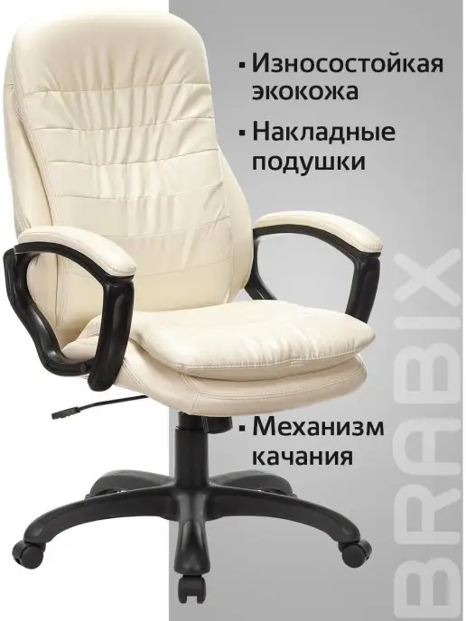 BRABIX Кресло компьютерное офисное на колесиках, стул руководителя, бежевый