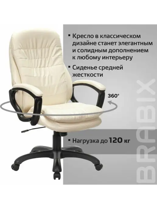 BRABIX Кресло компьютерное офисное на колесиках, стул руководителя, бежевый, фото 6